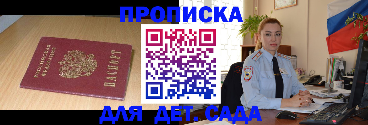 прописка 2025 в Ермолино