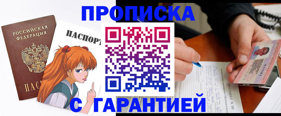 прописка регистрация в Ермолино