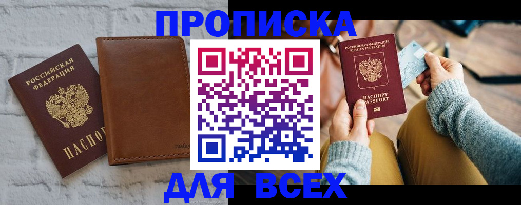 временная прописка в Ермолино