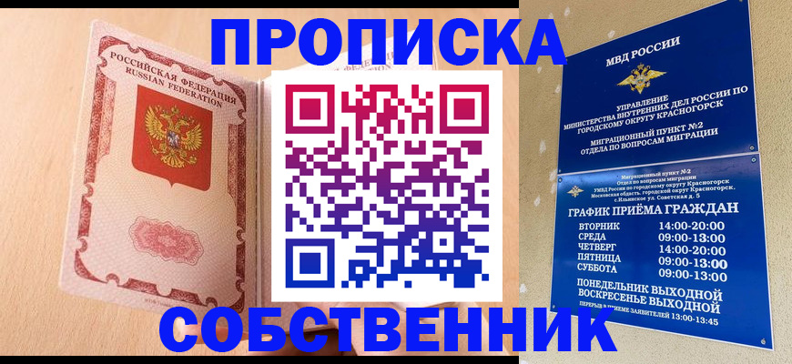 прописка для военкомата в Ермолино